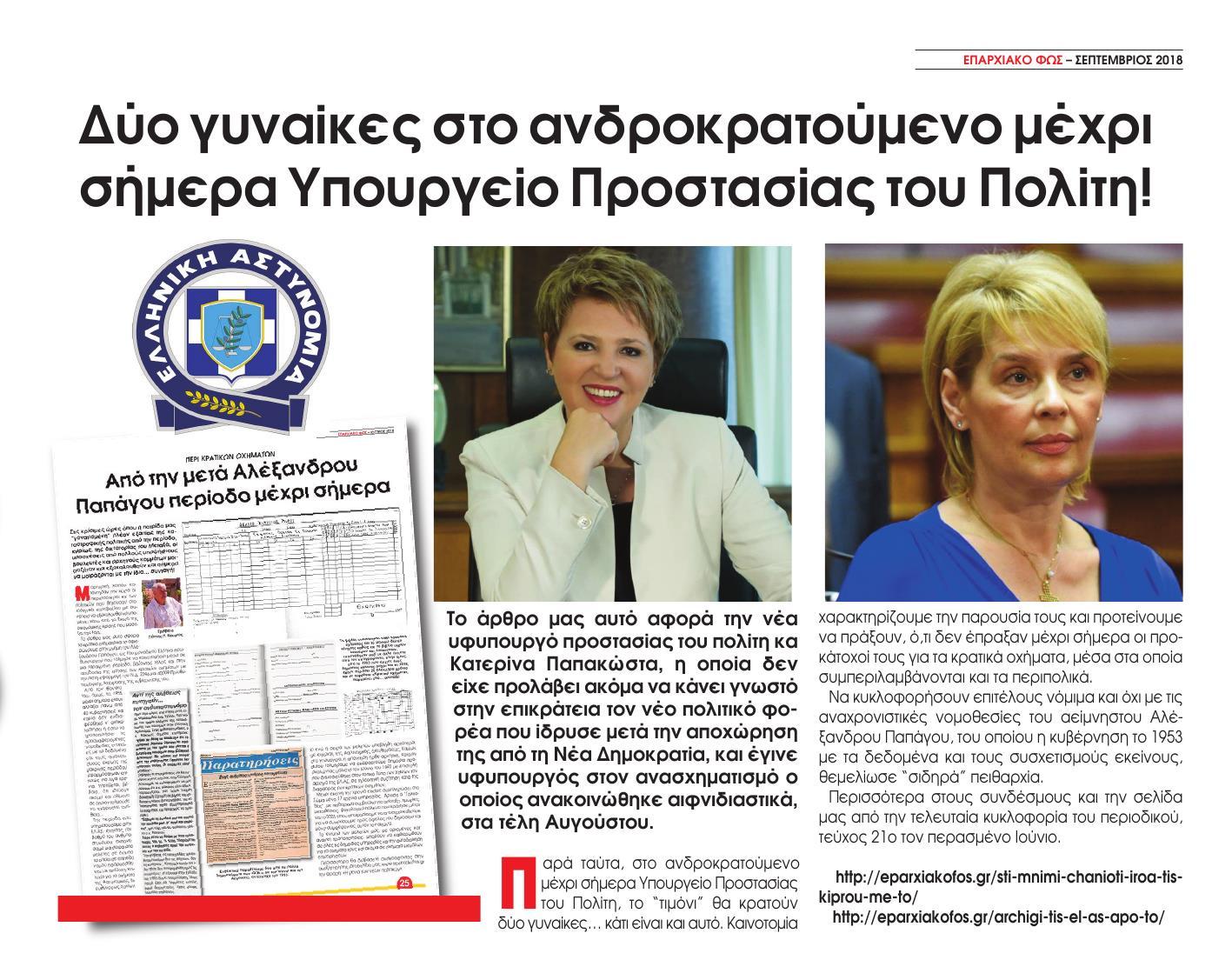 Κρατική διαφθορά, παθογένειες σε βάρος του δημοσίου συμφέροντος. Τώρα και στις rizeskritis.gr  