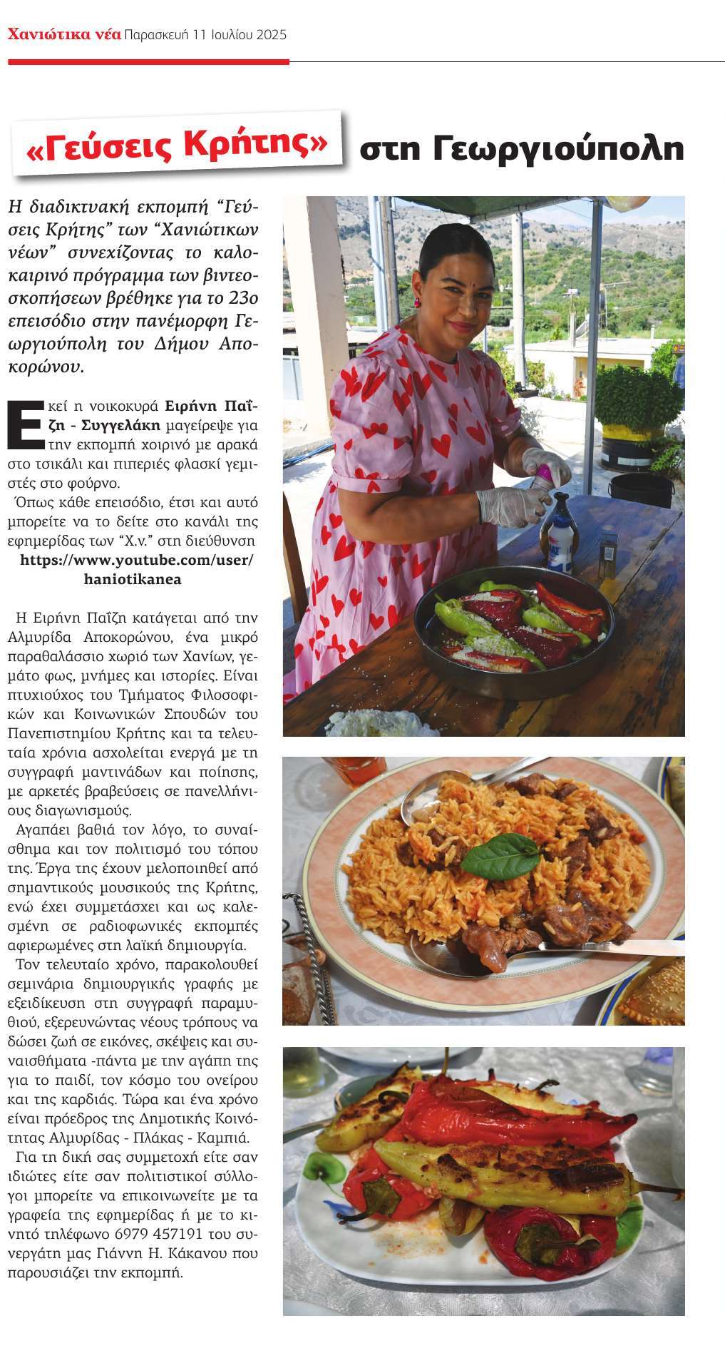 Γεύσεις Κρήτης των Χανιώτικων νέων και στις rizeskritis.gr