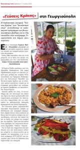 Γεύσεις Κρήτης: Xοιρινό με αρακά στο τσικάλι και πιπεριές φλασκί γεμιστές στο φούρνο