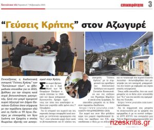 “Γεύσεις Κρήτης” – Διπλή η συμμετοχή στον Αζωγυρέ Σελίνου 
