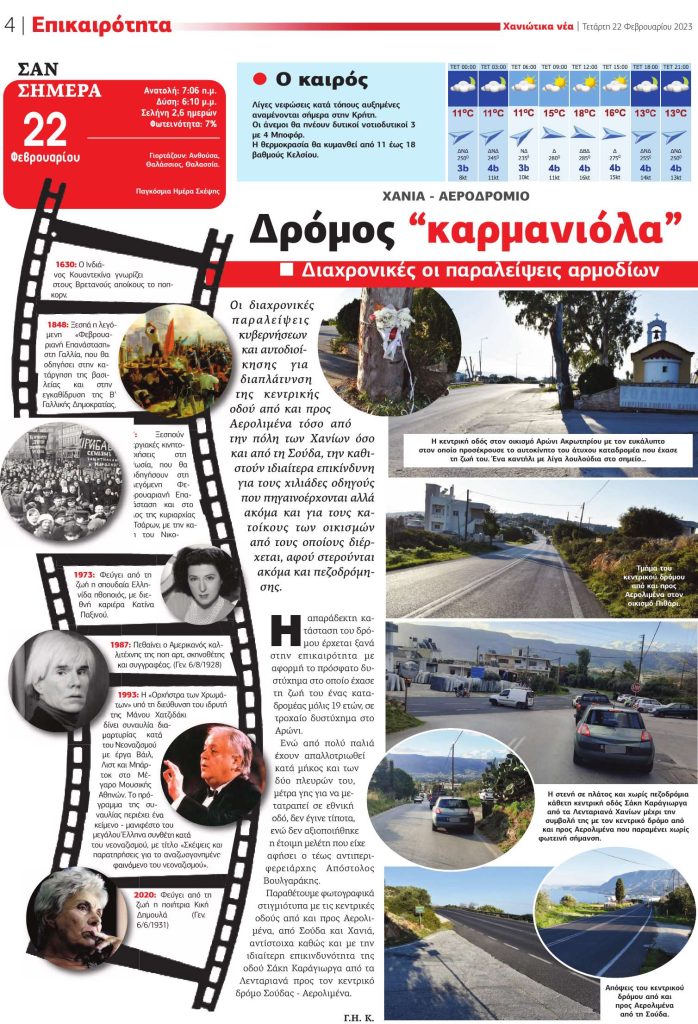 Από και προς αερολιμένα Χανίων ο δρόμος κρύβει παγίδες. rizeskritis.gr