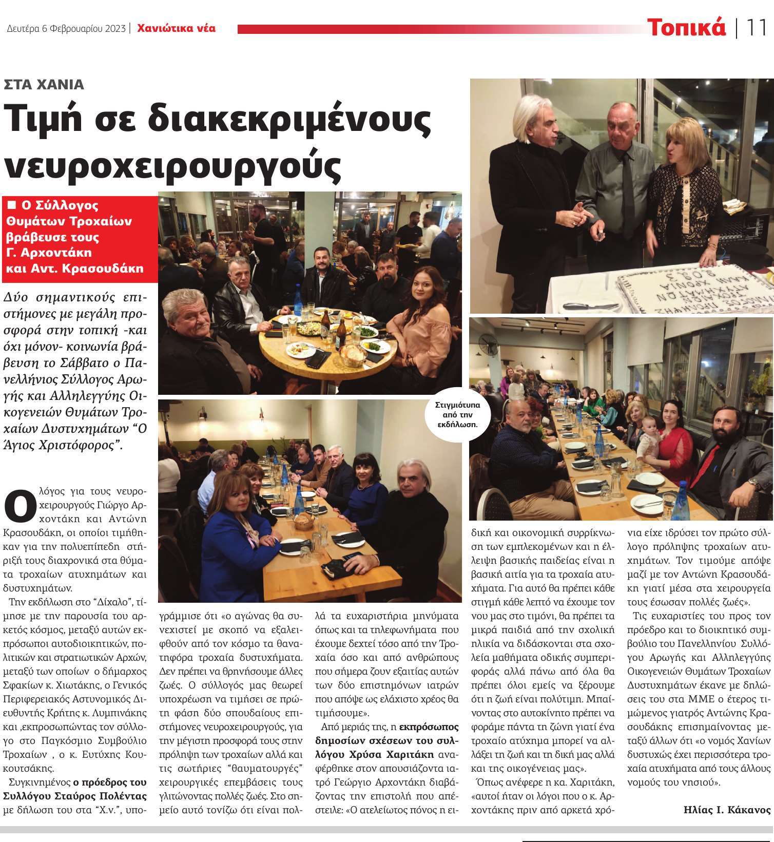 Τιμή σε δύο διακεκριμένους νευροχειρουργούς