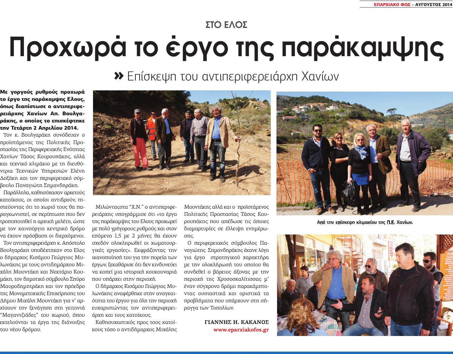 Δημοσιεύματα στο παλιό πολιτιστικό μας περιοδικό 