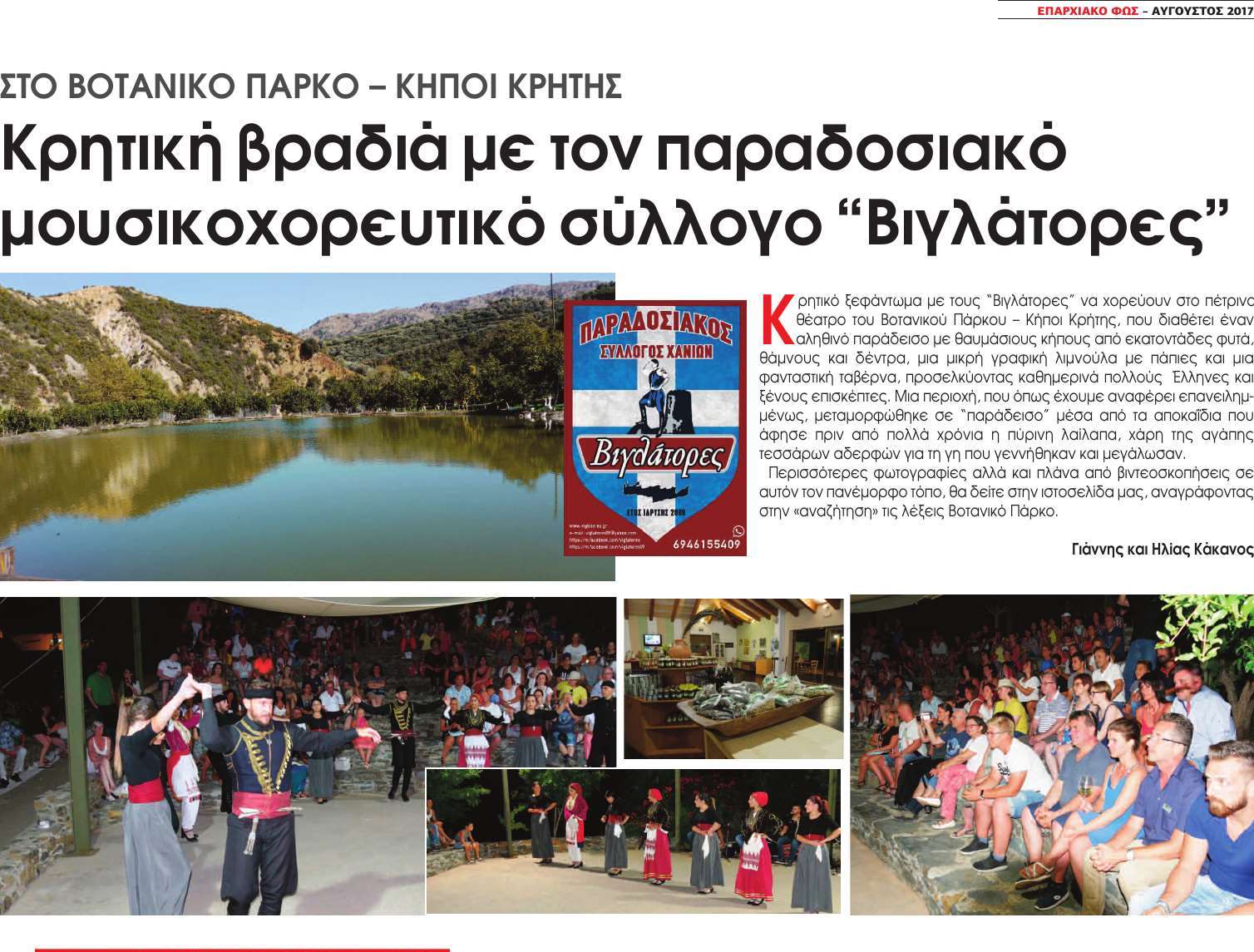 Ρίζες Κρήτης www.rizeskritis.gr 