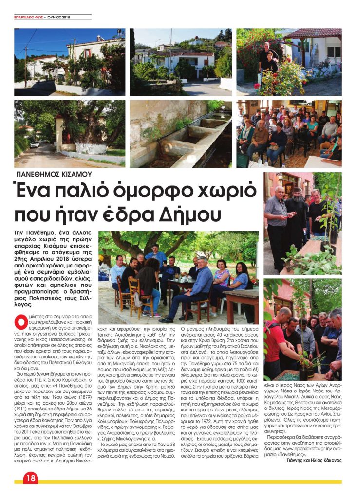 Φίλοι και φίλες
Με διάφορες αναρτήσεις στην παρούσα πολιτιστική μας ιστοσελίδα θα βλέπετε και χιλιάδες στιγμιότυπα που ήταν “σκεπασμένα”, και αρχίζουν σιγά, σιγά να φανερώνονται. Οι “Ρίζες Κρήτης” www.rizeskritis.gr ως ένα ψηφιακό καταφύγιο μνήμης και νοσταλγίας δημιουργήθηκε τον Απρίλιο του 2026 για να φέρει πιο κοντά τους απανταχού Χανιώτες και Κρητικούς, καθώς και κάθε Έλληνα της διασποράς, δίνοντάς τους τη δυνατότητα να συναντήσουν ξανά αγαπημένα μέρη και πρόσωπα.
Και για τις διακοπές σας στα όμορφα Χανιά, να μας προτιμήσε
https://www.booking.com/hotel/gr/erotokritos-studios-chania.el.html?chal_t=1777687216629&force_referer=https%3A%2F%2Frizeskritis.gr%2F