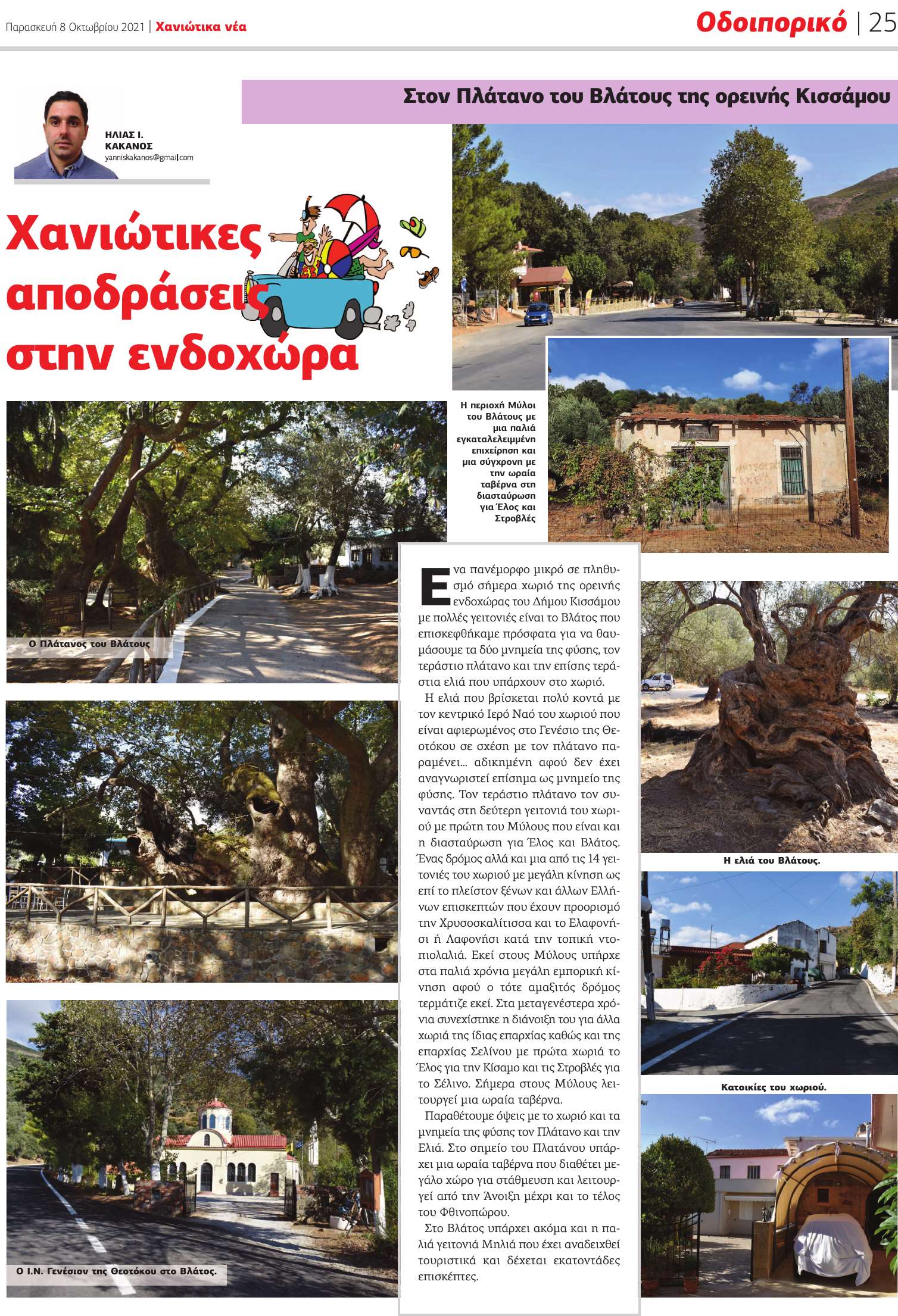 Ο Πλάτανος του Βλάτους Μνημείο της φύσης 