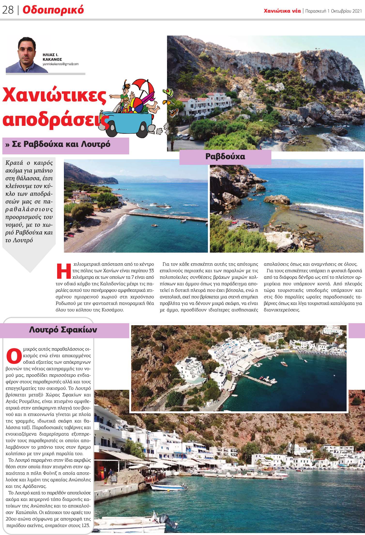 Οι Ρίζες Κρήτης τιμούν τον πολιτισμό και την αλήθεια. rizeskritis.gr