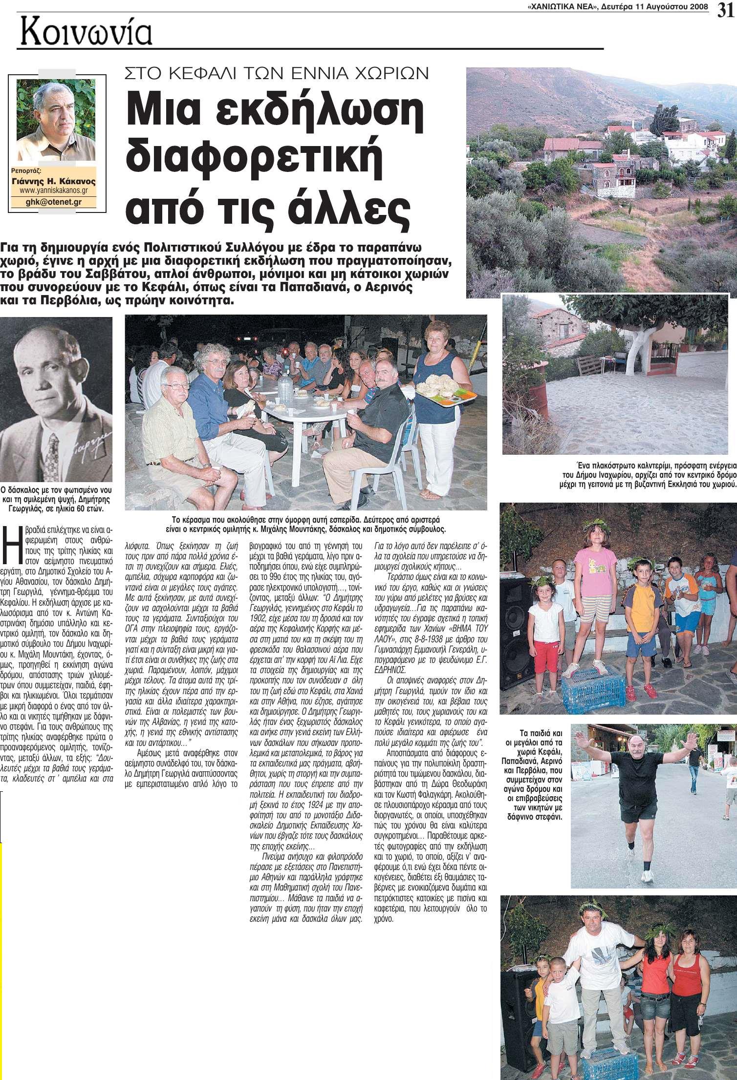 Κεφάλι Εννιά Χωριών 