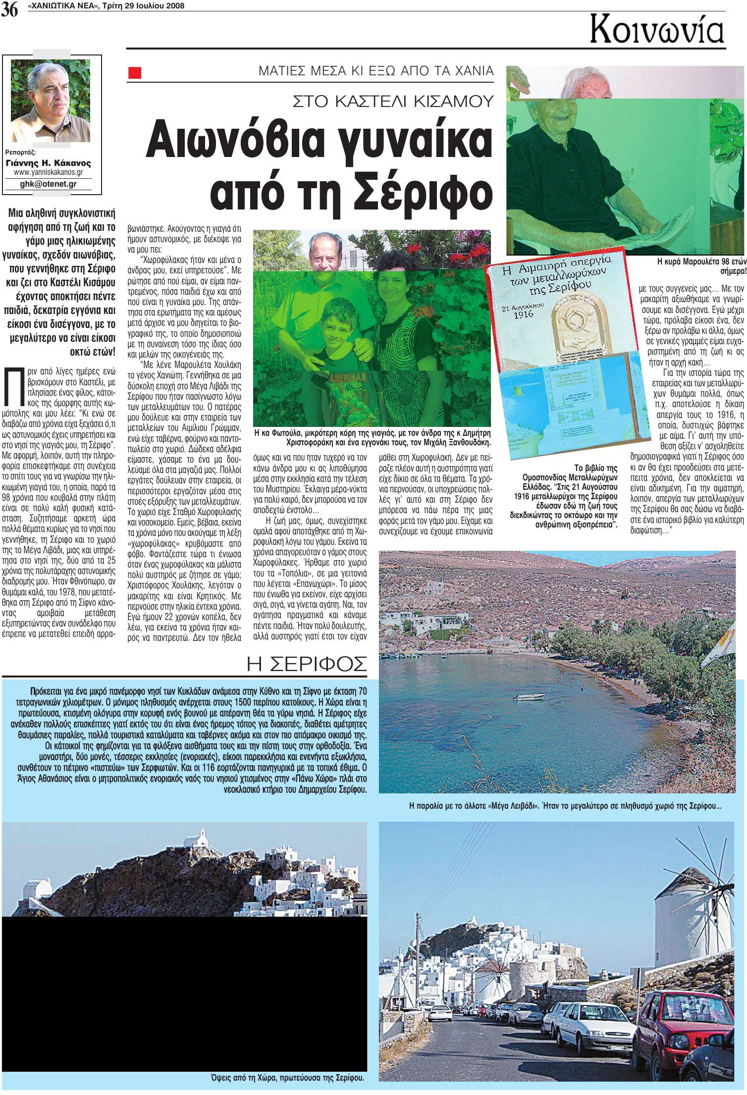 Οι Ρίζες Κρήτης τιμούν τον πολιτισμό, την αλήθεια και την πίστη μας 