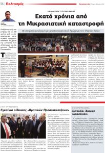 Μικρασιατική καταστροφή