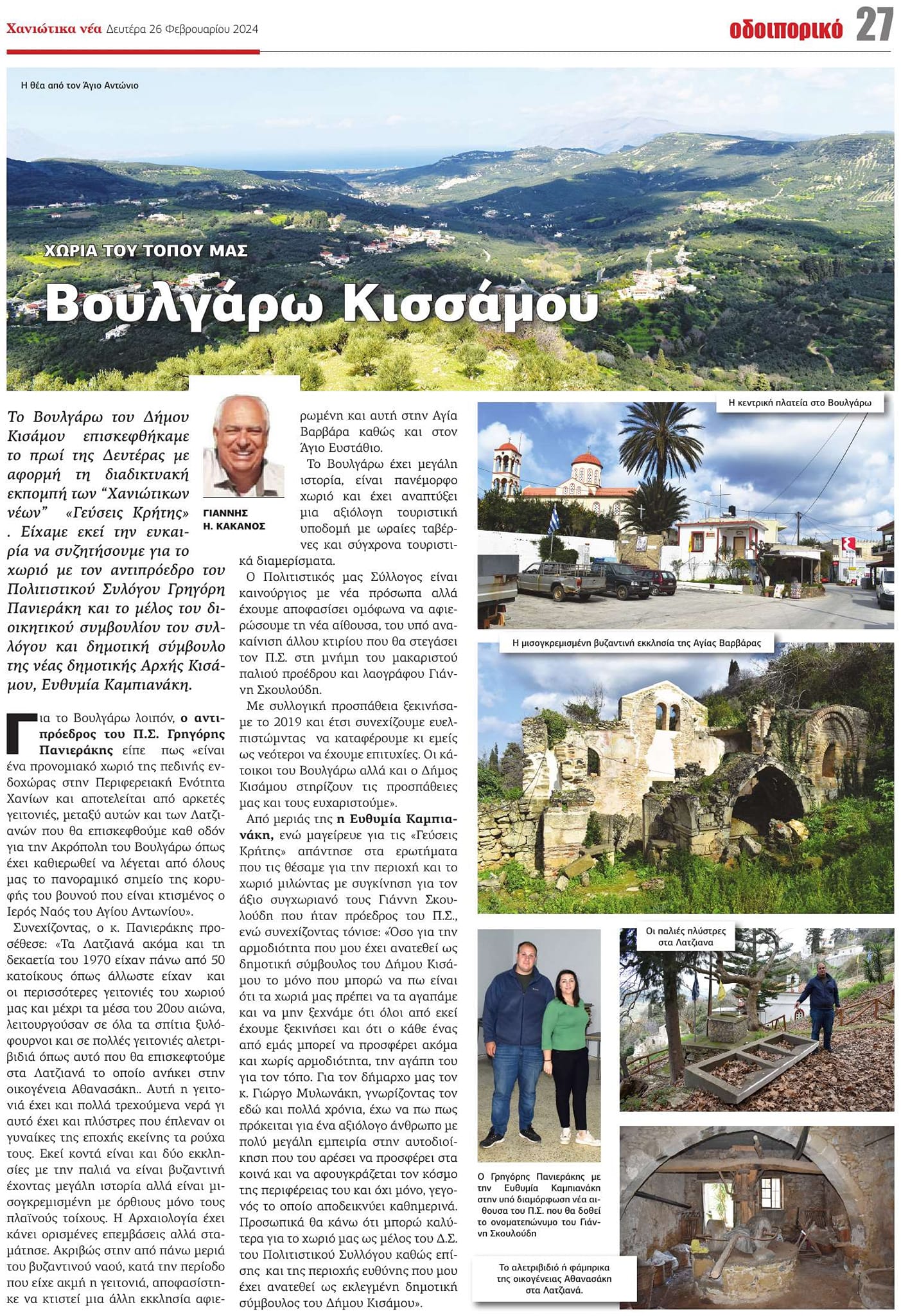 Βουλγάρω Κισάμου Χανίων