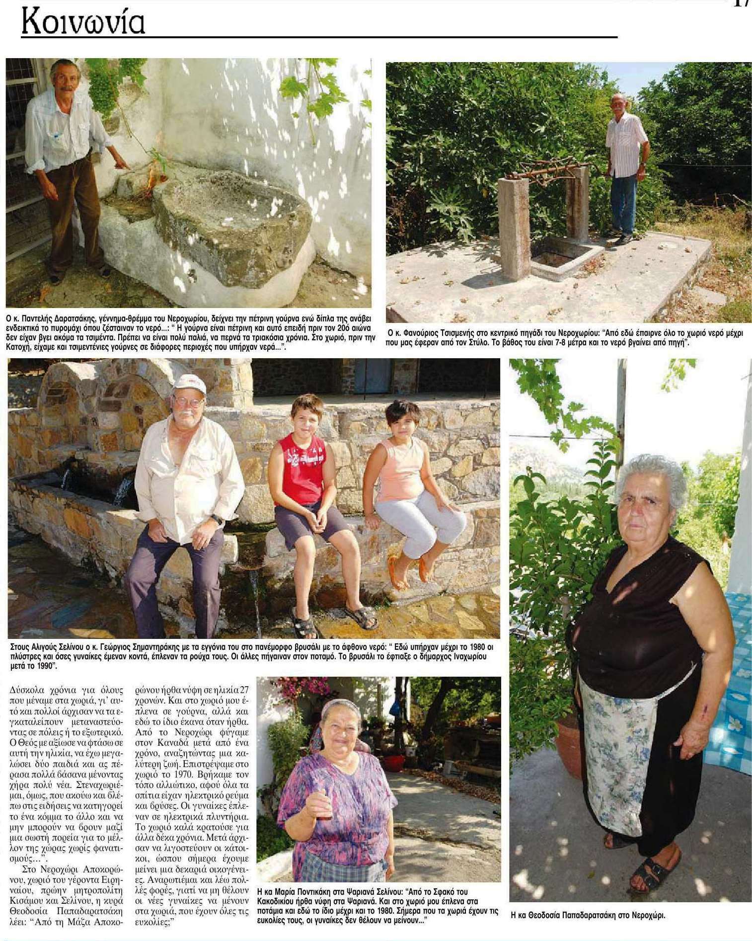 Το πλύσιμο των ρούχων στα χωριά 