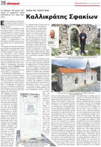 “Γεύσεις Κρήτης” με δύο νοικοκυρές στον Καλλικράτη Σφακίων και γνωριμία με το χωριό 
