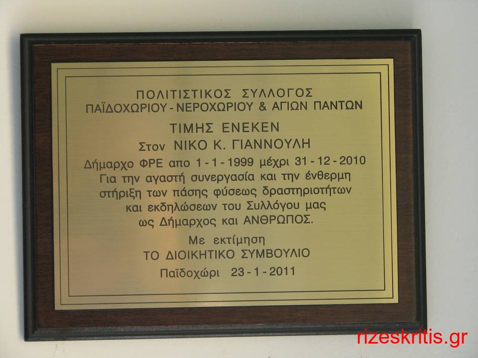 Βραβεύσεις στο Παιδοχώρι το 2011 στις rizeskritis.gr 