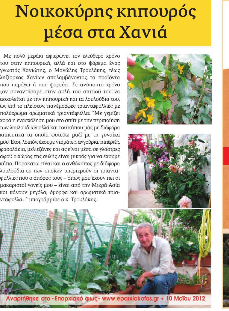 Οι ρίζες Κρήτης rizeskritis.gr είναι μια νέα πολιτιστική ιστοσελίδα με παλιά και νέα συλλεκτικά ρεπορτάζ και στιγμιότυπα που έχουν δημοσιευθεί κατά καιρούς στα Χανιώτικα νέα. 