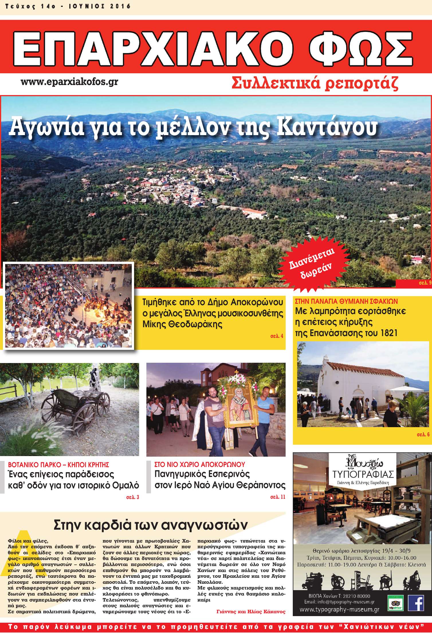 Αγωνία για το μέλλον της Καντάνου - rizeskritis.gr