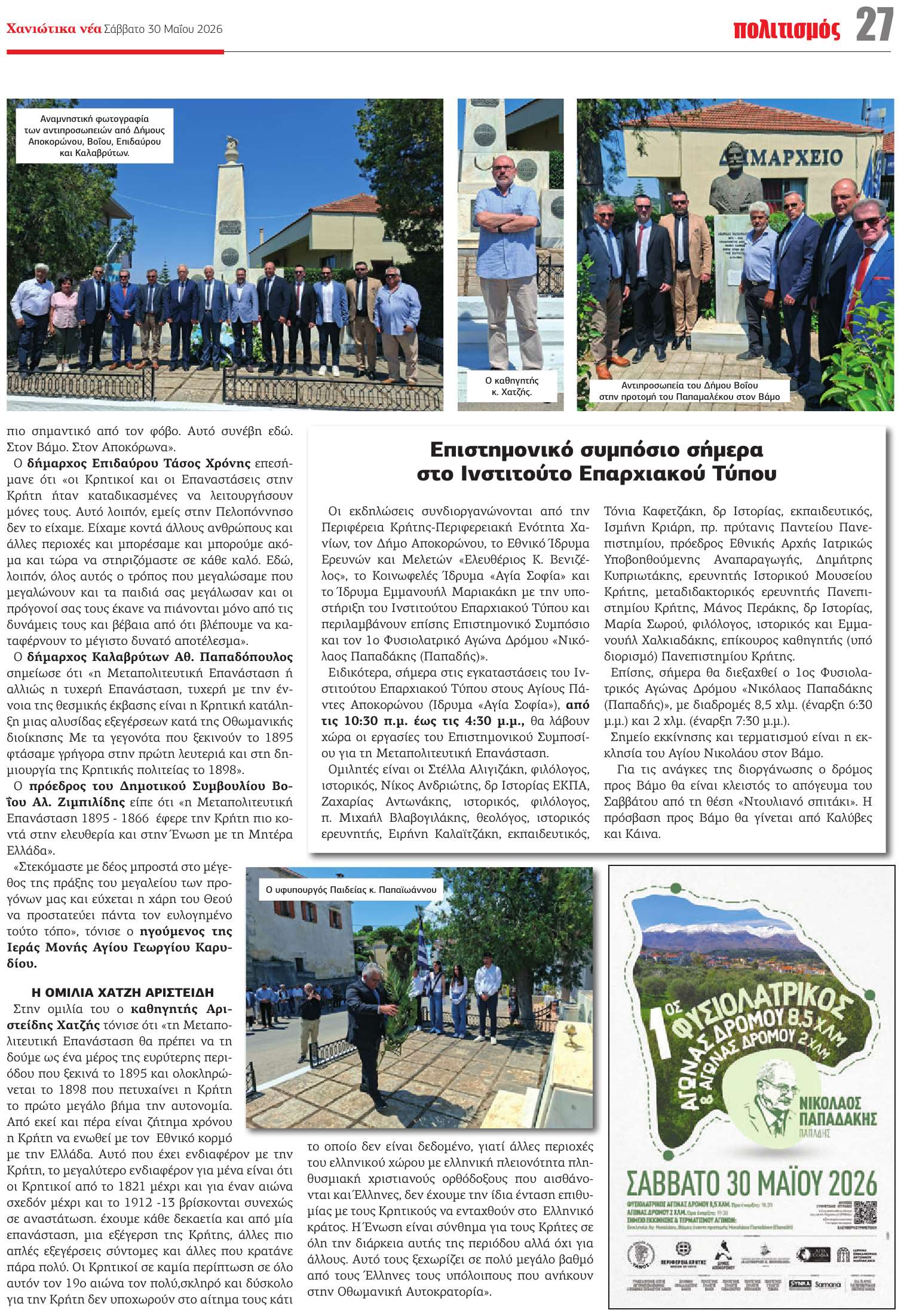 Οι Ρίζες Κρήτης www.rizeskritis.gr τιμούν τον πολιτισμό, την αλήθεια και την πίστη μας 
