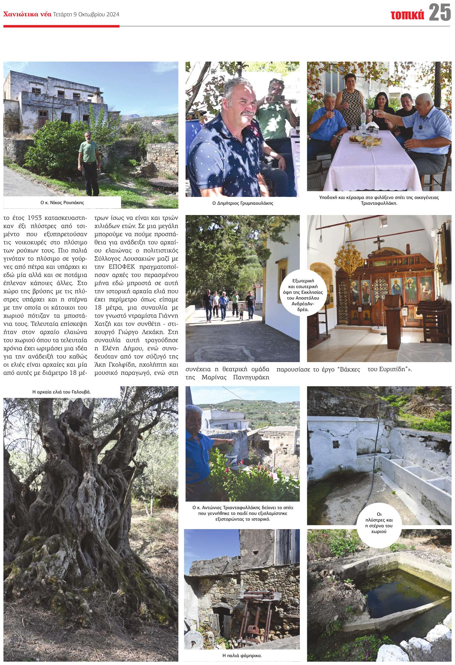 Γαλουβάς Κισάμου 