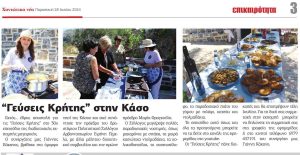 Ενδιαφέρον από Δήμο και φορείς της Κάσου για τις “Γεύσεις Κρήτης” των “Χανιώτικων νέων.” 
