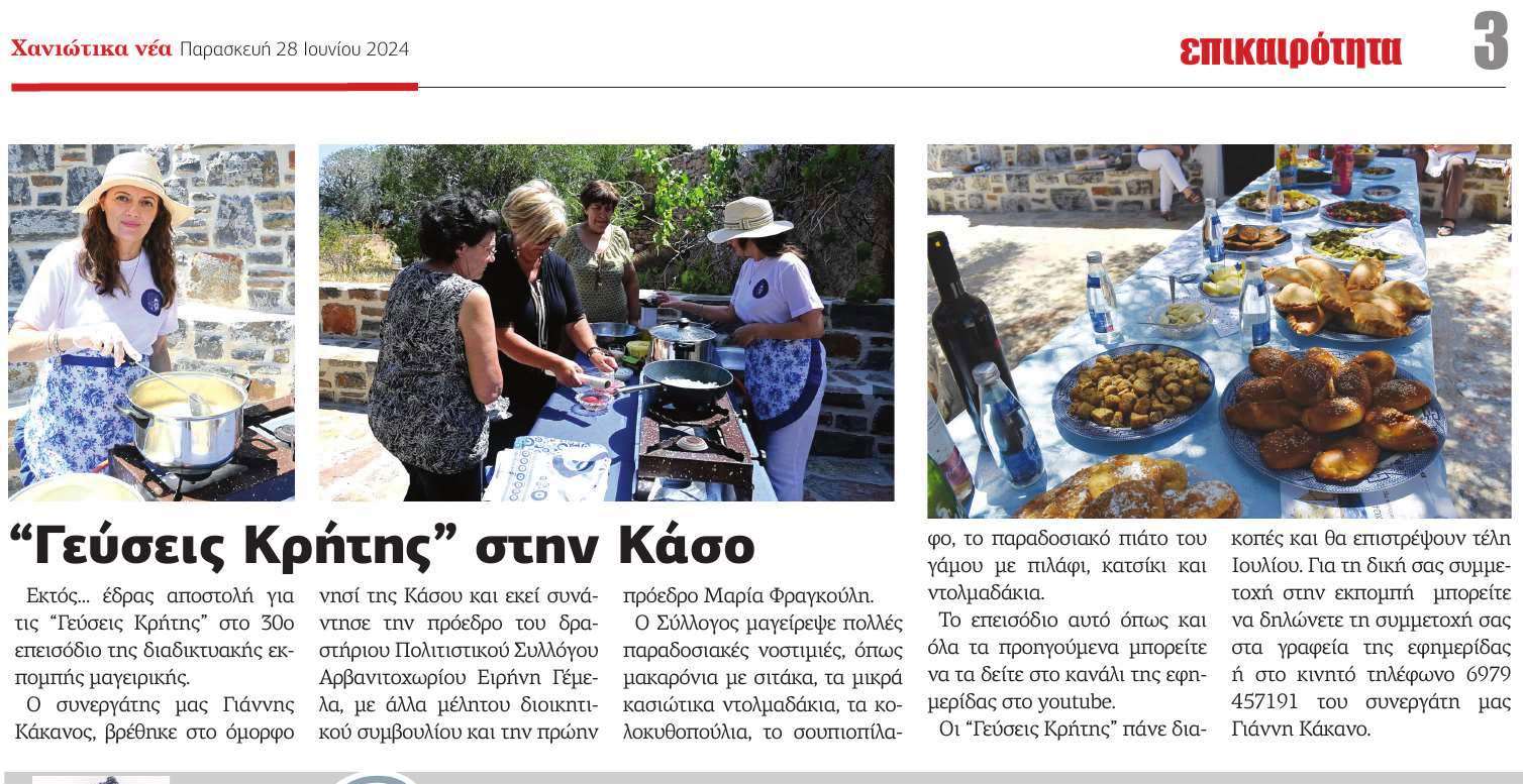 Μακαρόνια με σιτάκα στην Κάσο 
