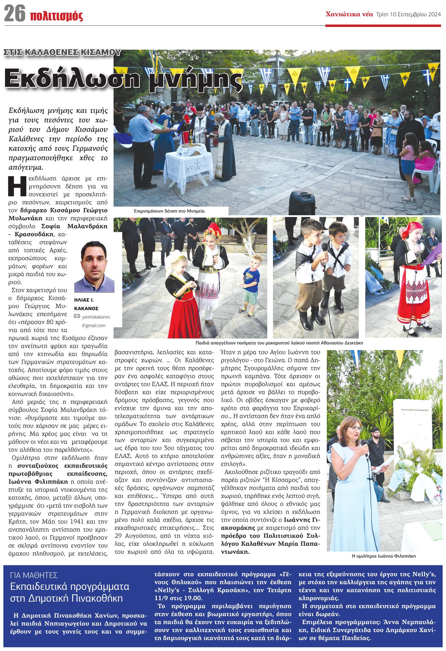 Εκδήλωση μνήμης