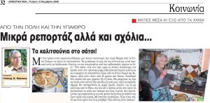 “Γεύσεις Κρήτης” Χωριάτικο ψωμί και καλιτσούνια στο σάτσι 