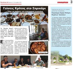 Γεύσεις Κρήτης στο Σηρικάρι – Ψάρι με μπάμιες και συκωταριά ριγανάτη 