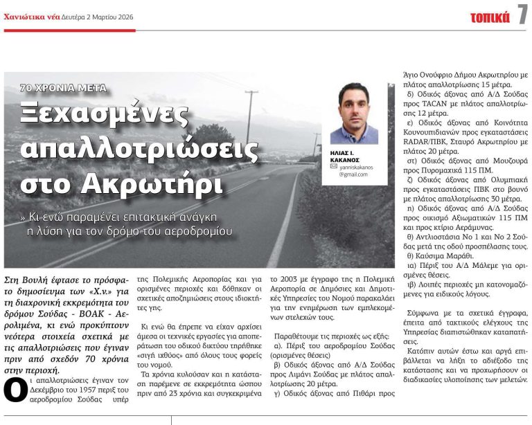 Οι Ρίζες Κρήτης www.rizeskritis.gr τιμούν τον πολιτισμό και την αλήθεια. Σήμερα για άλλη μια φορά τολμούν να θίγουν την απαράδεκτη κατάσταση της οδού από και προς τον αερολιμένα Δασκαλογιάννη.