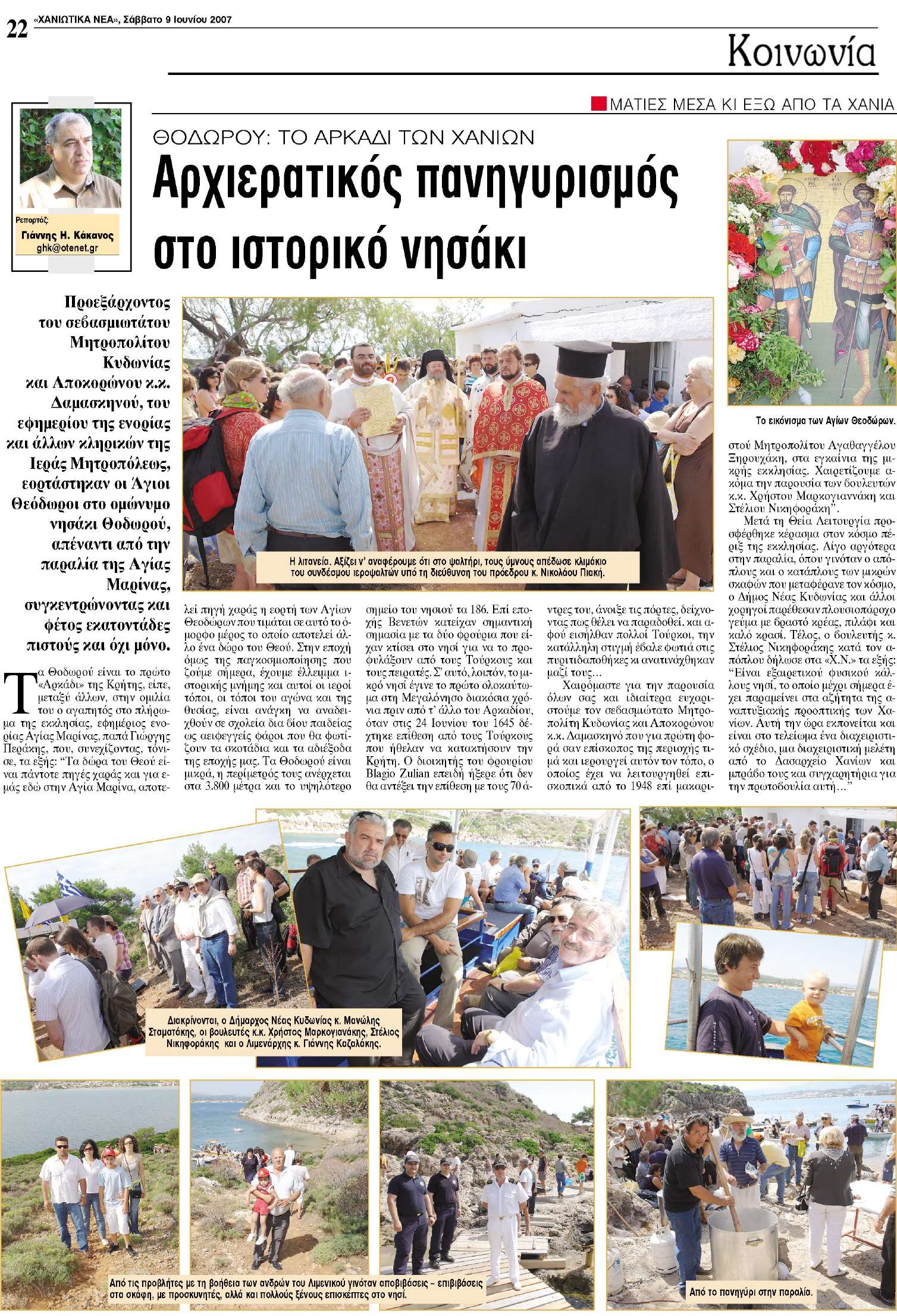 Στις rizeskritis.gr τα Θοδωρού το 2007 