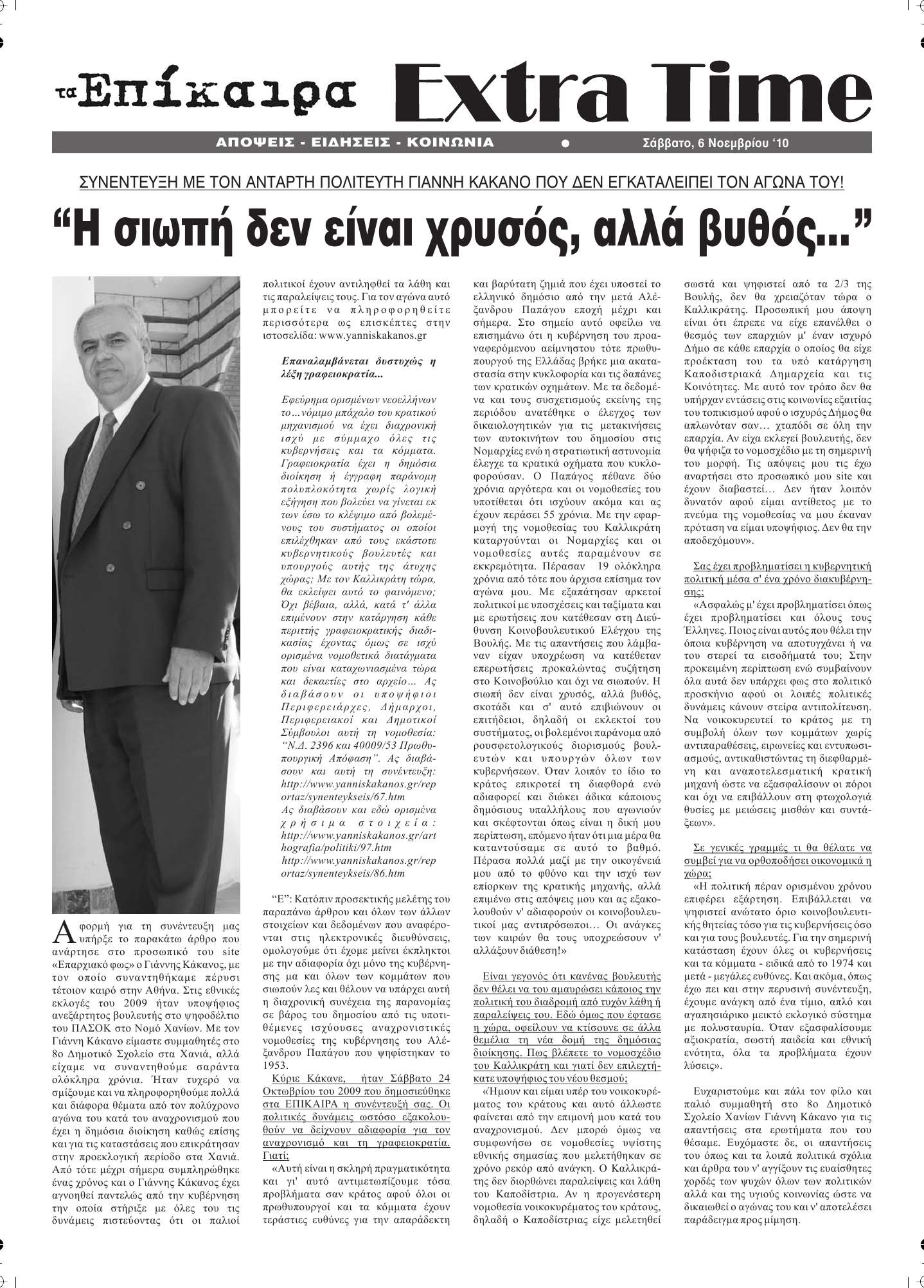 Οι Ρίζες Κρήτης τιμούν τον πολιτισμό www.rizeskritis.gr 