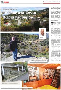 “Γεύσεις Κρήτης” στο Έλος – Η κυρά Αθηνά Κυριτσάκη μαγειρεύει συνταγές του παλιού καιρού.