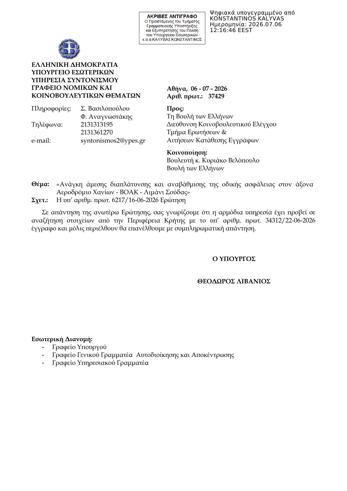 Η Ελληνική Λύση τιμά την Κρήτη με ιδιαίτερο ενδιαφέρον που δείχνει για τον ΒΟΑΚ. Οι Ρίζες Κρήτης εκτιμούν την δραστηριότητα αυτή.
