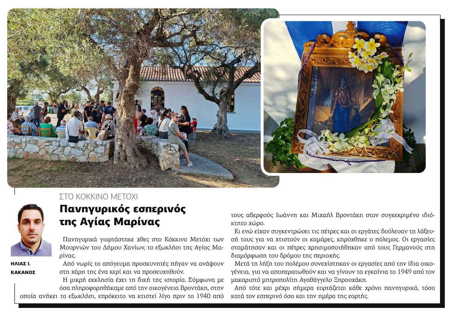 Ο πανηγυρικός εσπερινός της Αγίας Μαρίνας στο Κόκκινο Μετόχι στις Ρίζες Κρήτης και στα Χανιώτικα νέα
